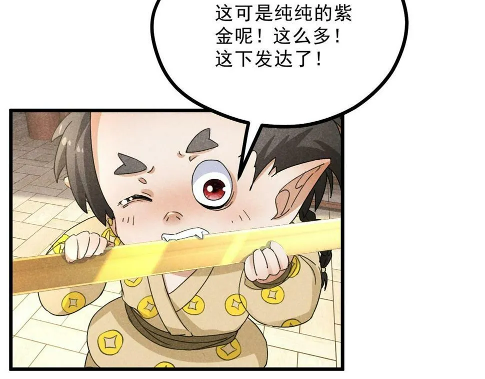 035 炼化鬼袍 第83页