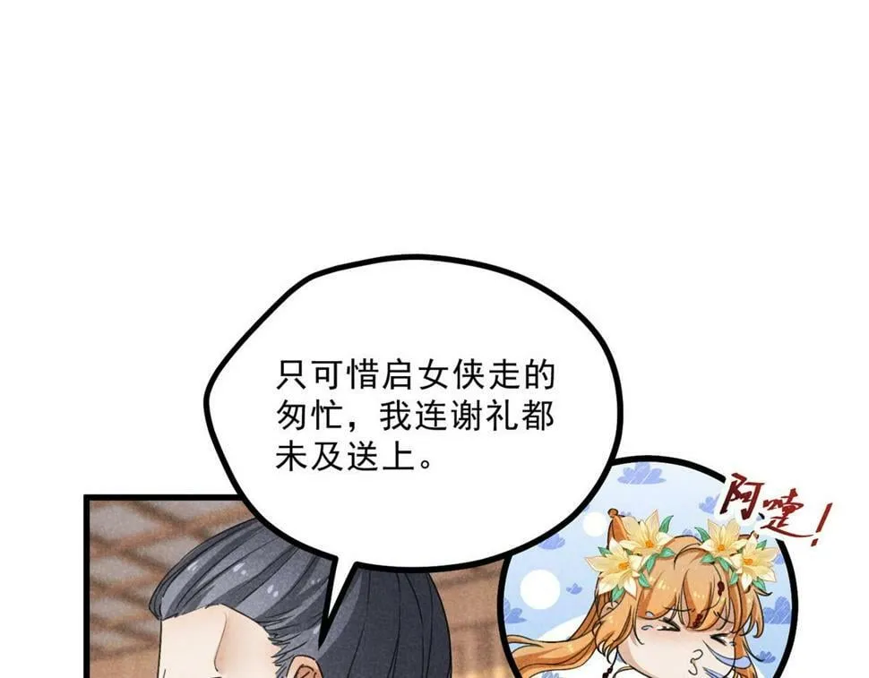 035 炼化鬼袍 第84页