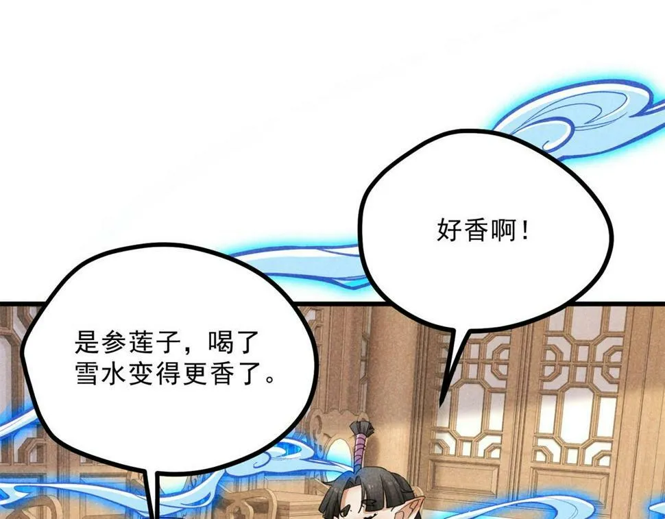 035 炼化鬼袍 第88页