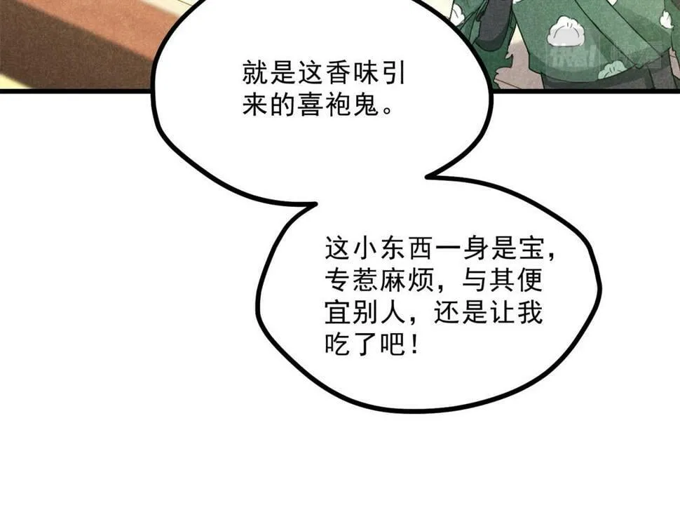 035 炼化鬼袍 第90页