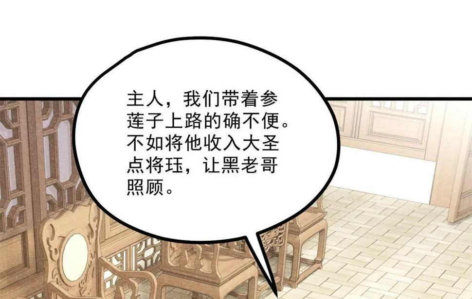 035 炼化鬼袍 第91页