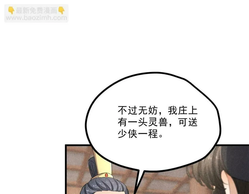 035 炼化鬼袍 第101页