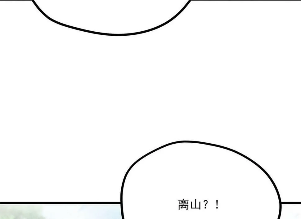 036 离山之境 第68页