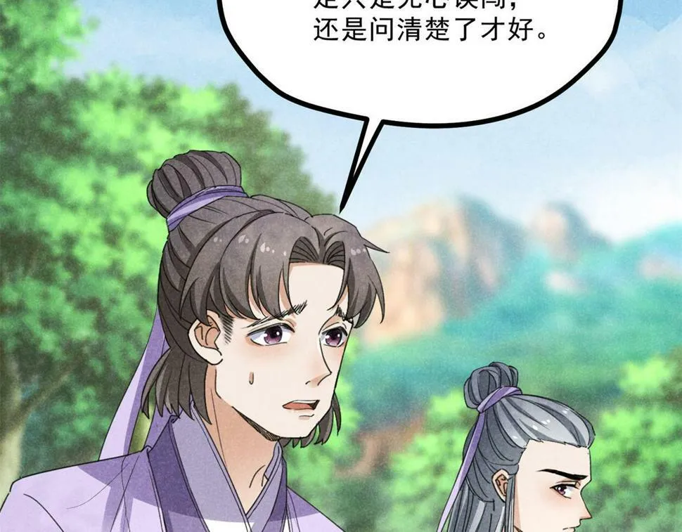 036 离山之境 第79页