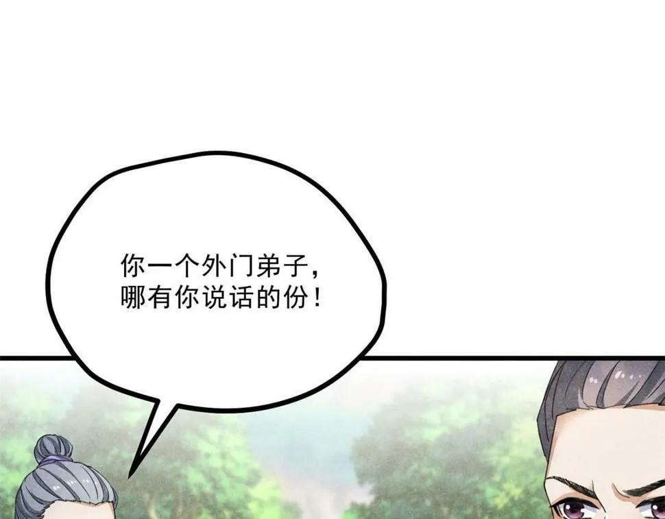 036 离山之境 第82页