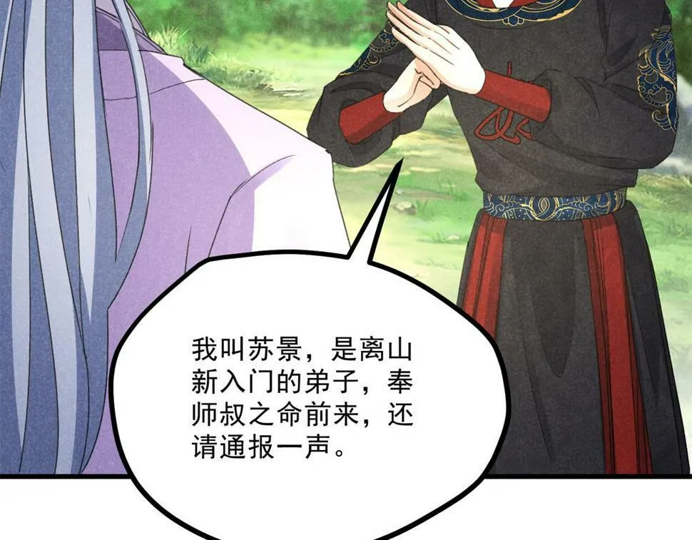 036 离山之境 第90页