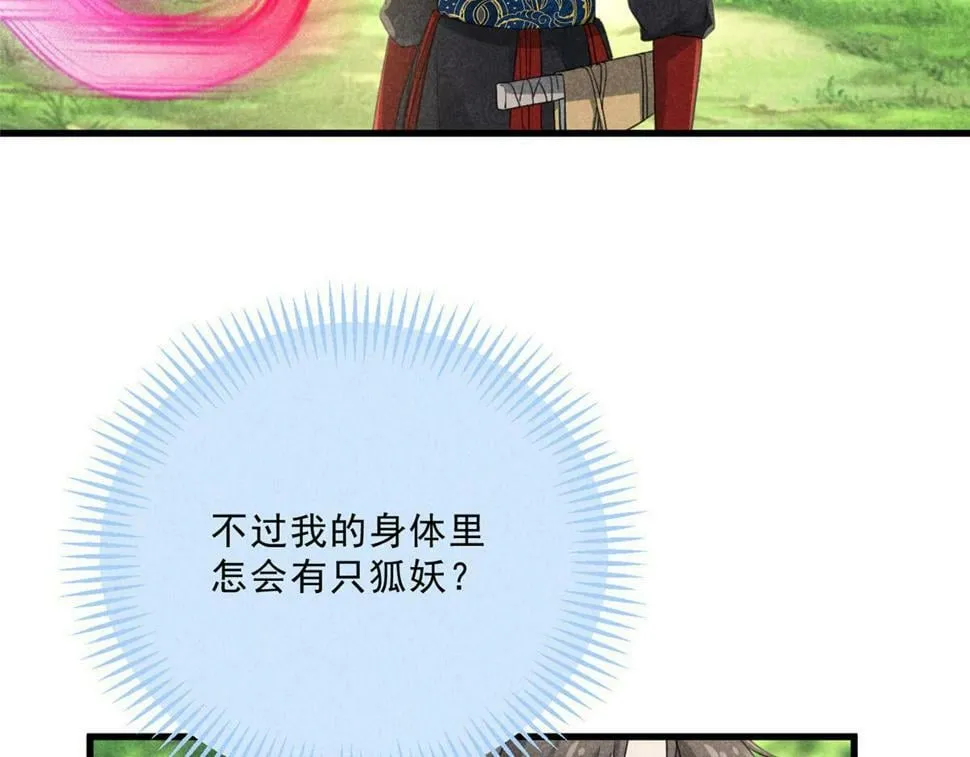 037 师叔？！ 第21页
