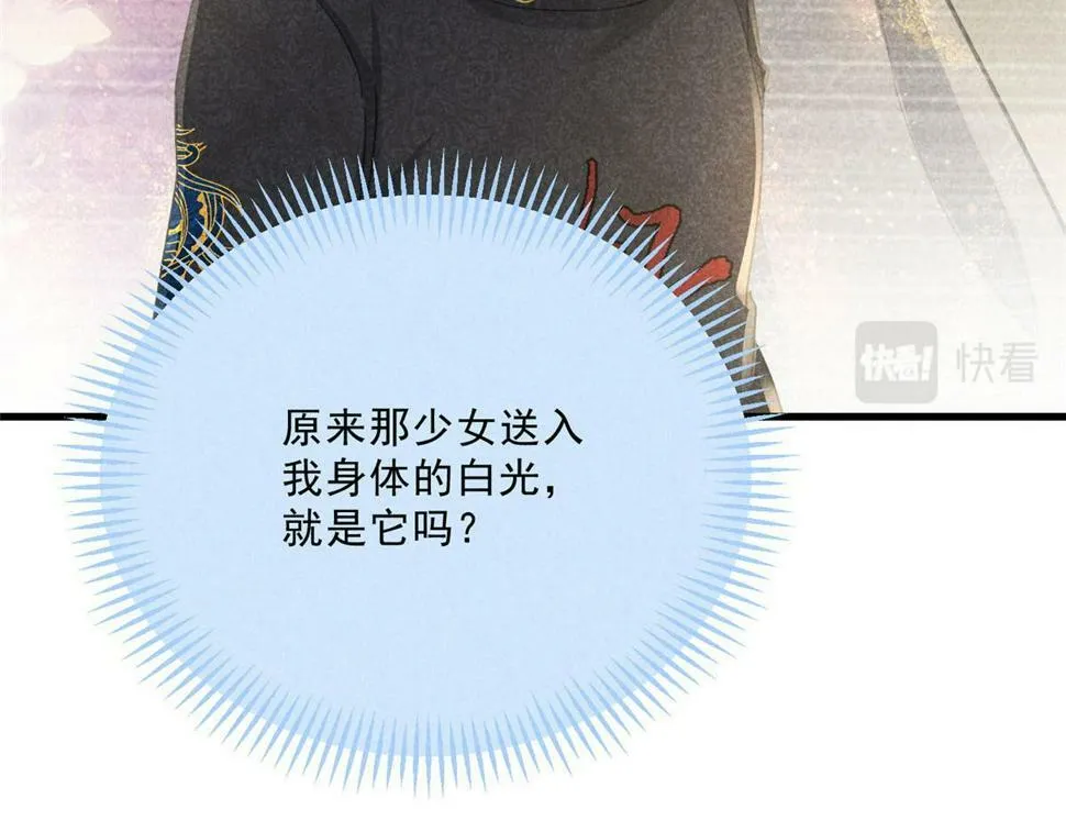037 师叔？！ 第27页