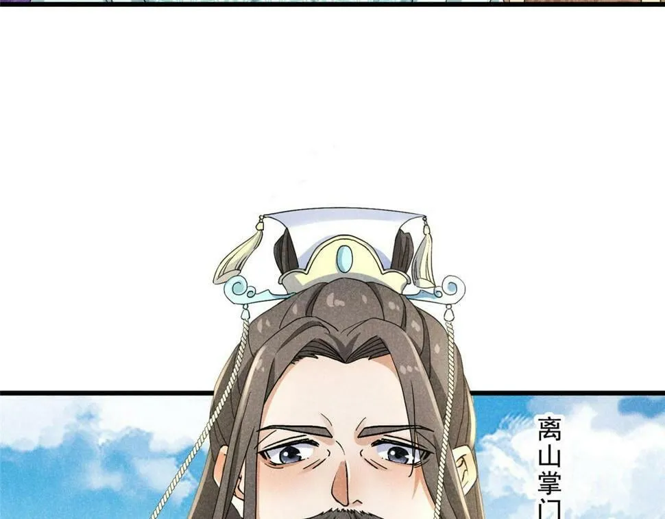 037 师叔？！ 第44页