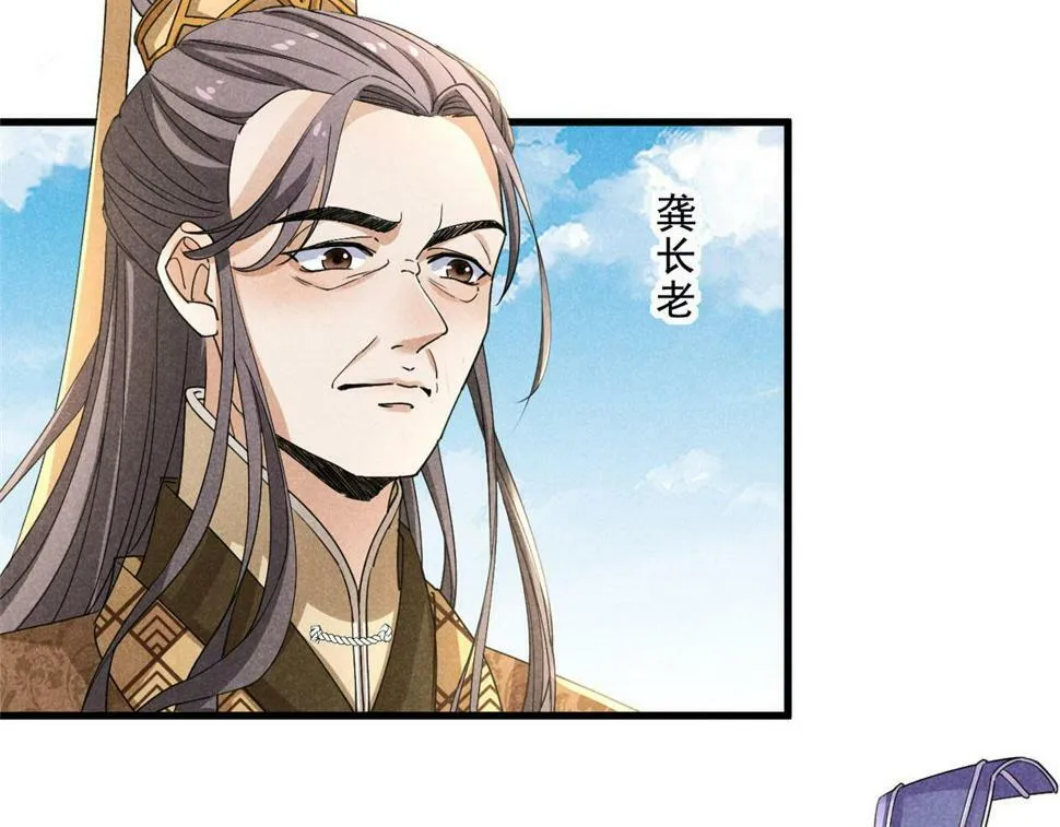 037 师叔？！ 第47页
