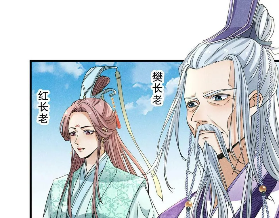 037 师叔？！ 第48页