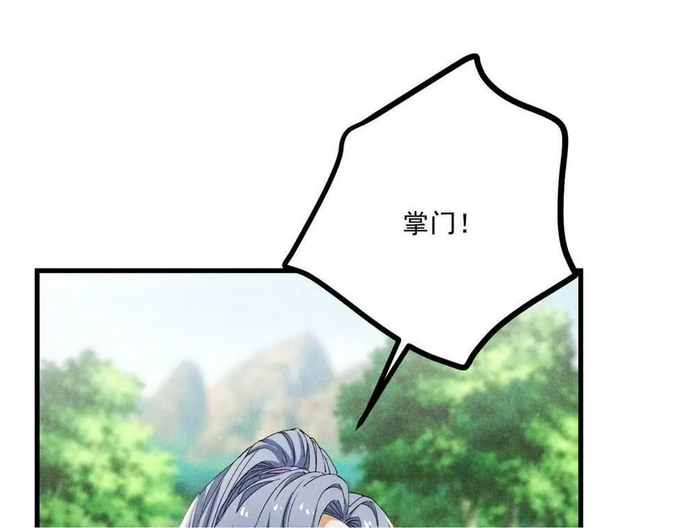 037 师叔？！ 第50页