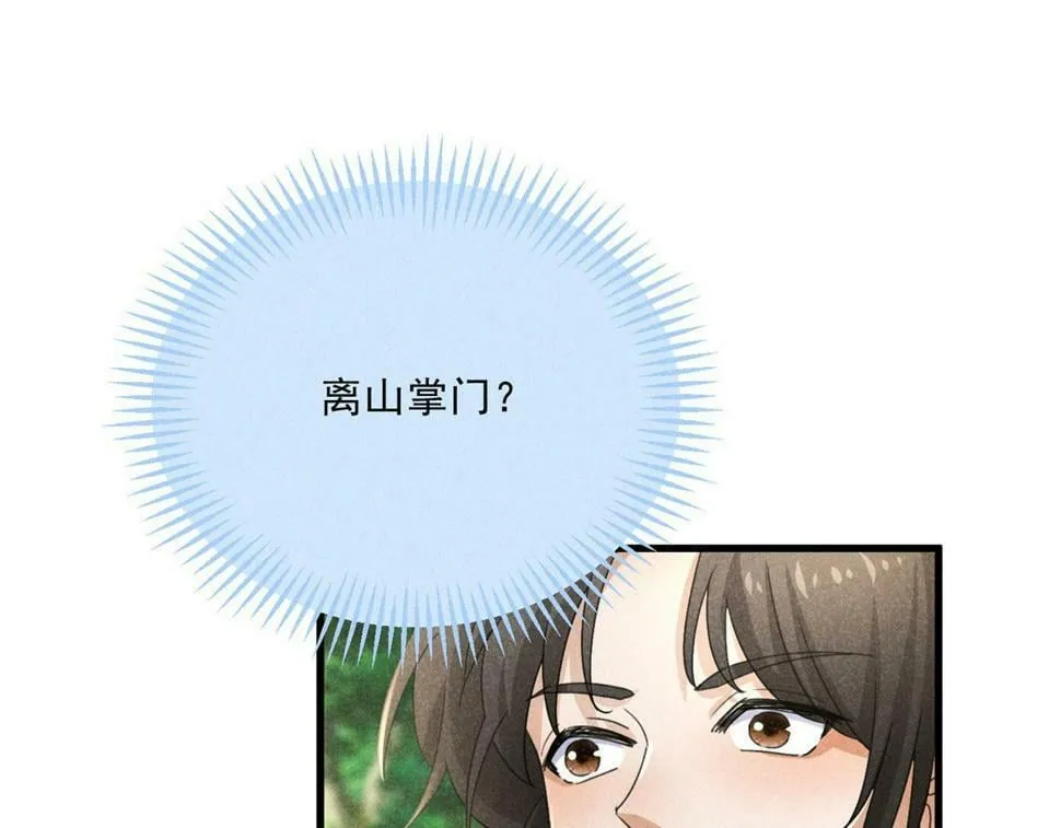 037 师叔？！ 第53页