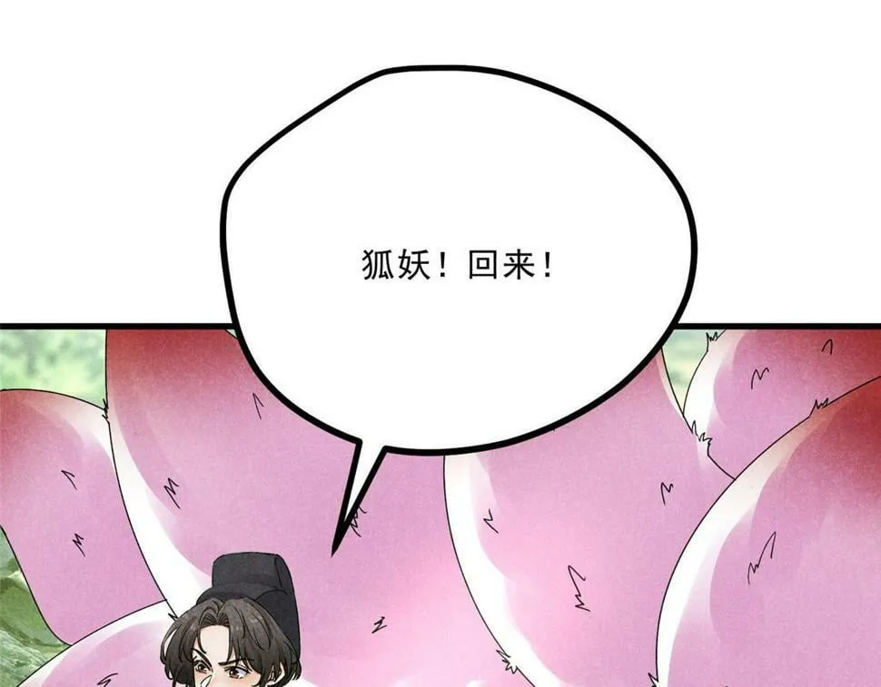 037 师叔？！ 第56页