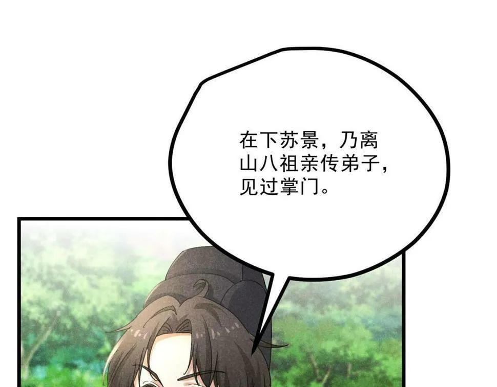037 师叔？！ 第65页
