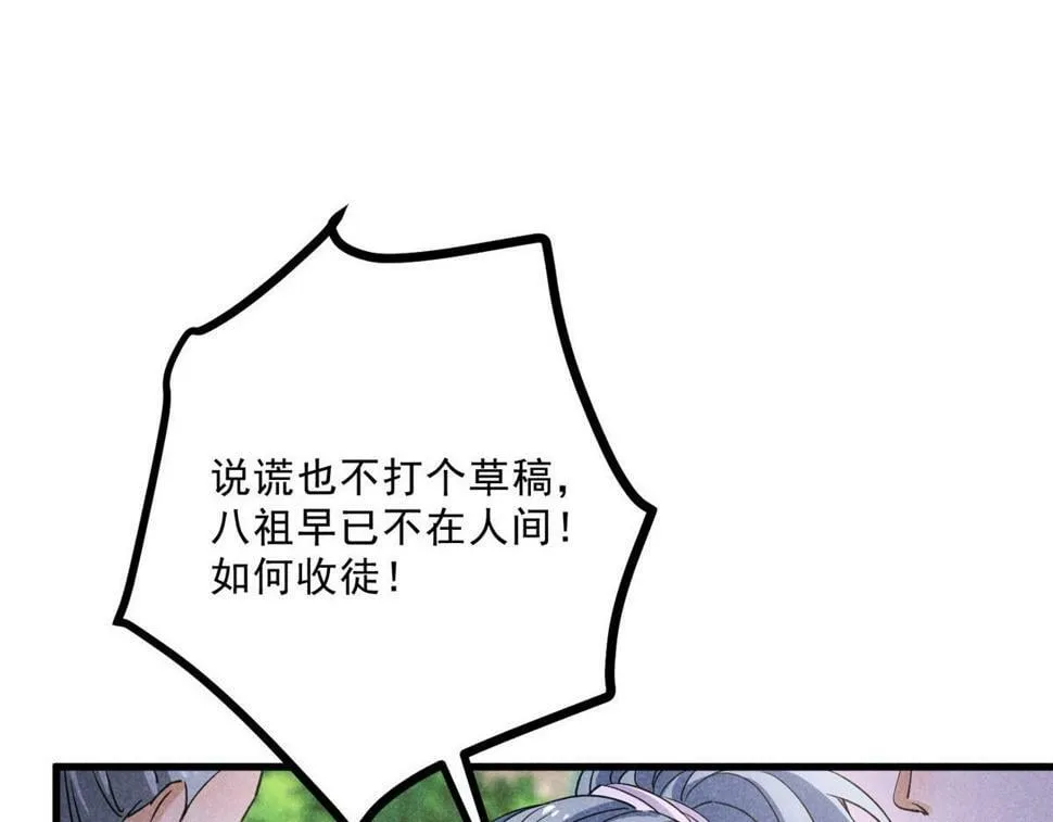 037 师叔？！ 第80页