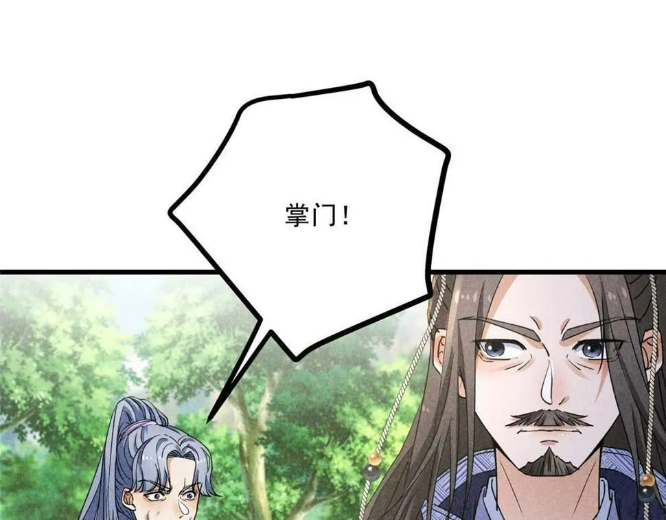 037 师叔？！ 第83页
