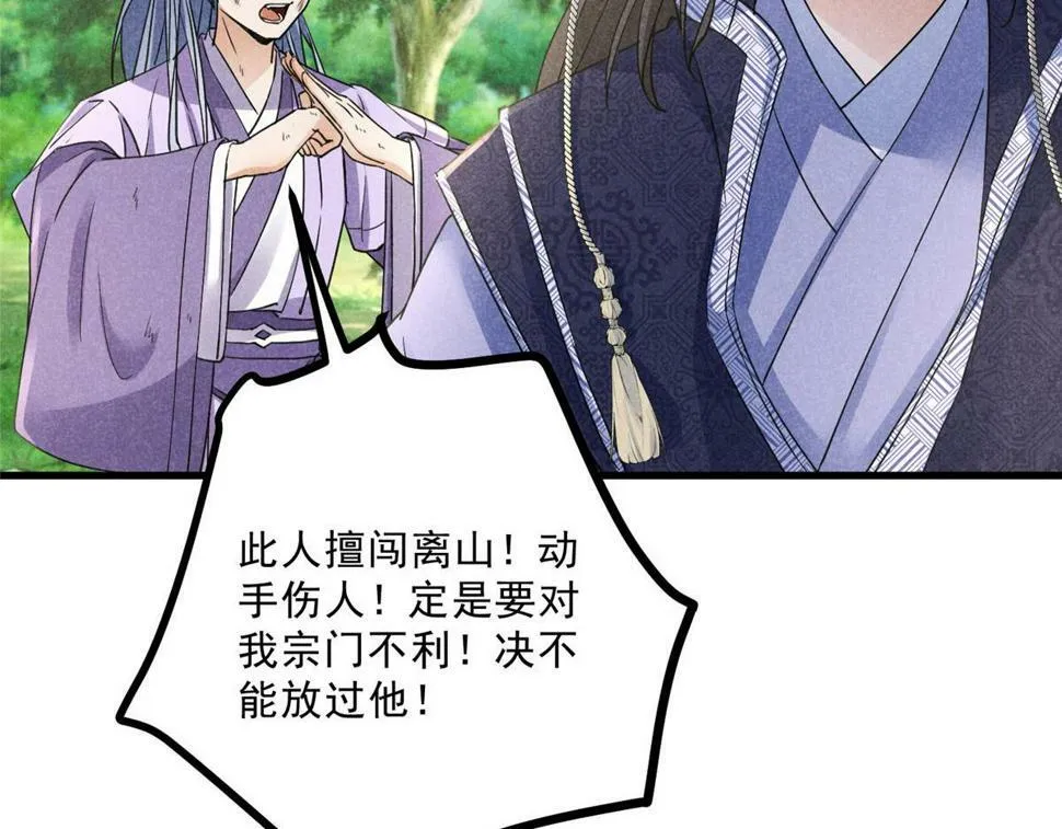 037 师叔？！ 第84页