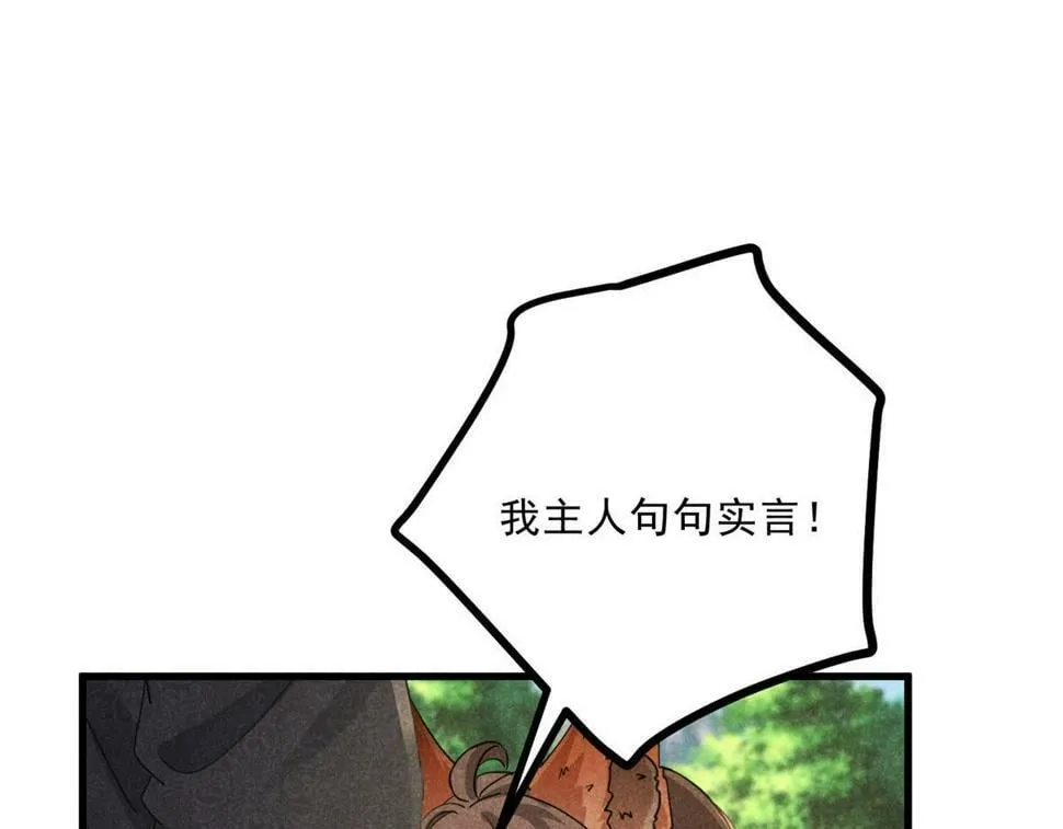 037 师叔？！ 第86页