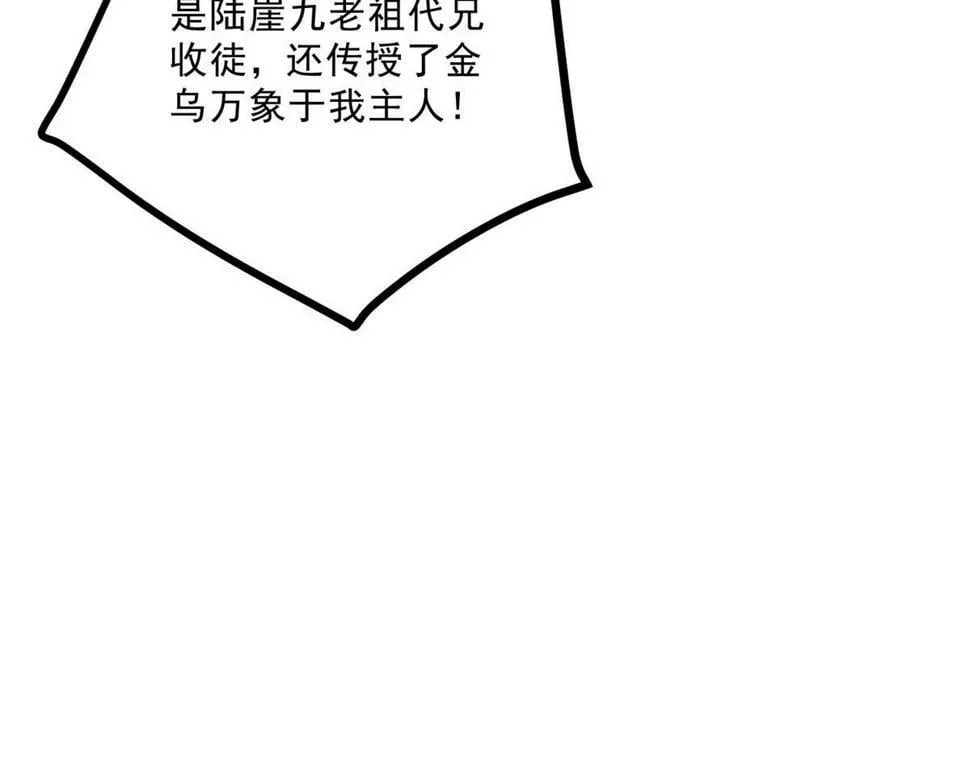 037 师叔？！ 第89页