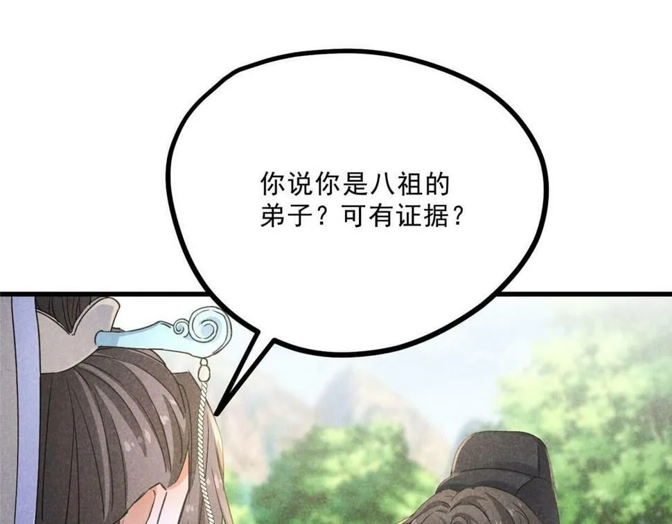037 师叔？！ 第90页
