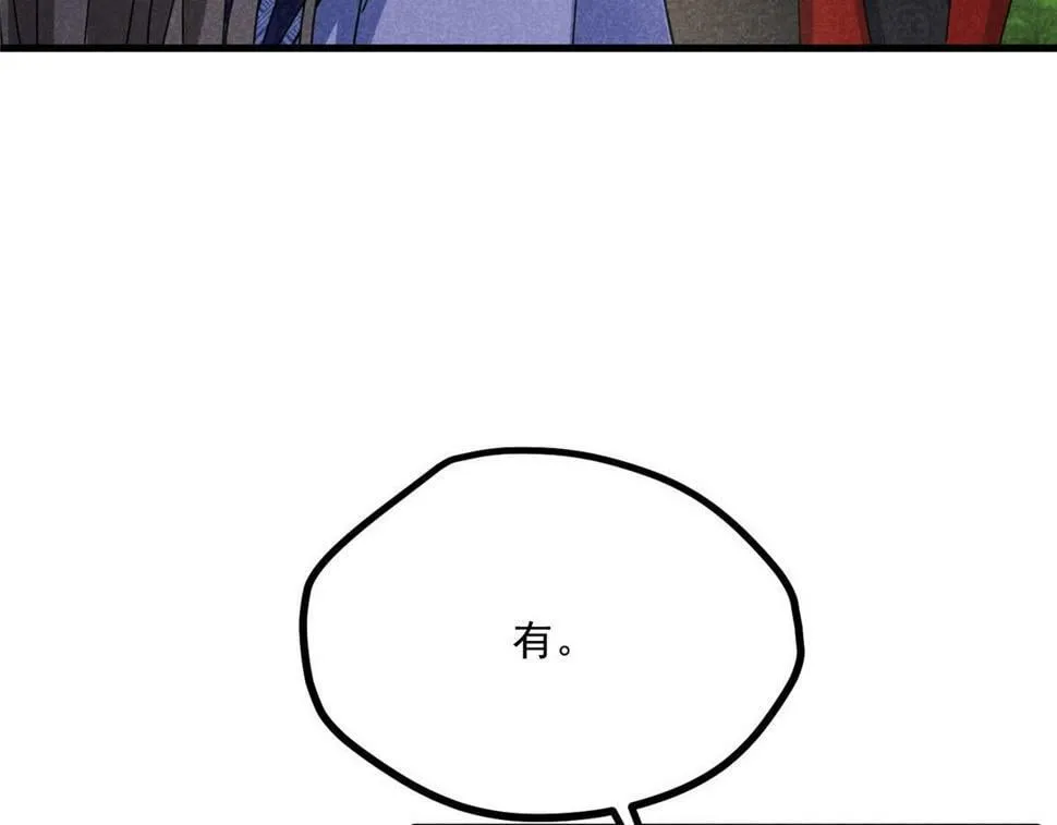 037 师叔？！ 第93页