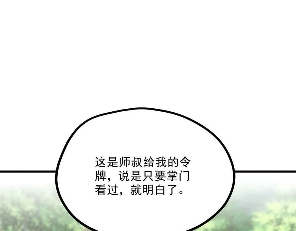 037 师叔？！ 第96页