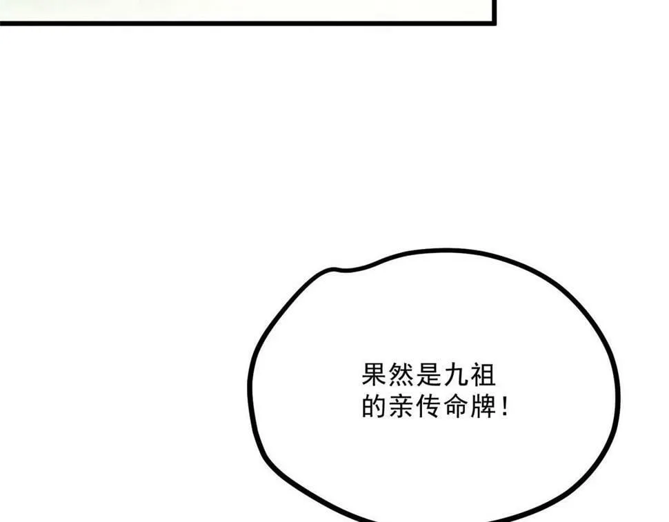 037 师叔？！ 第102页