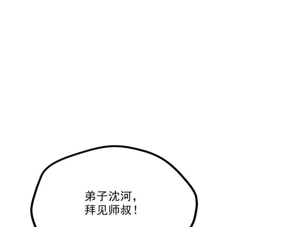 037 师叔？！ 第105页