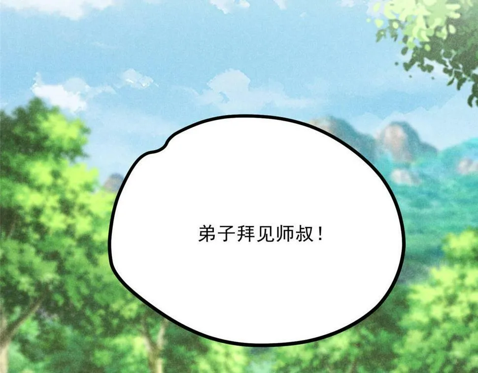 037 师叔？！ 第111页