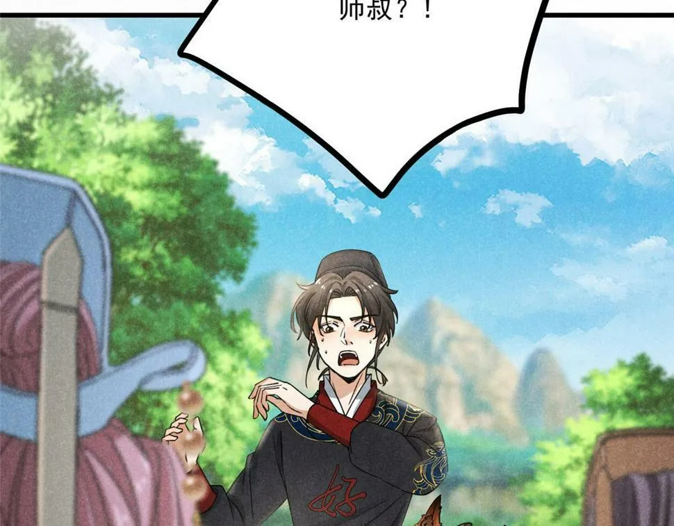037 师叔？！ 第117页