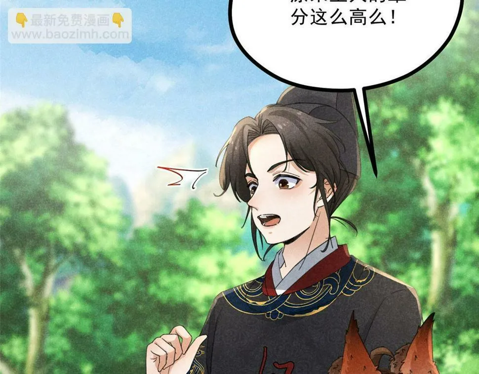 038 谢罪 第8页