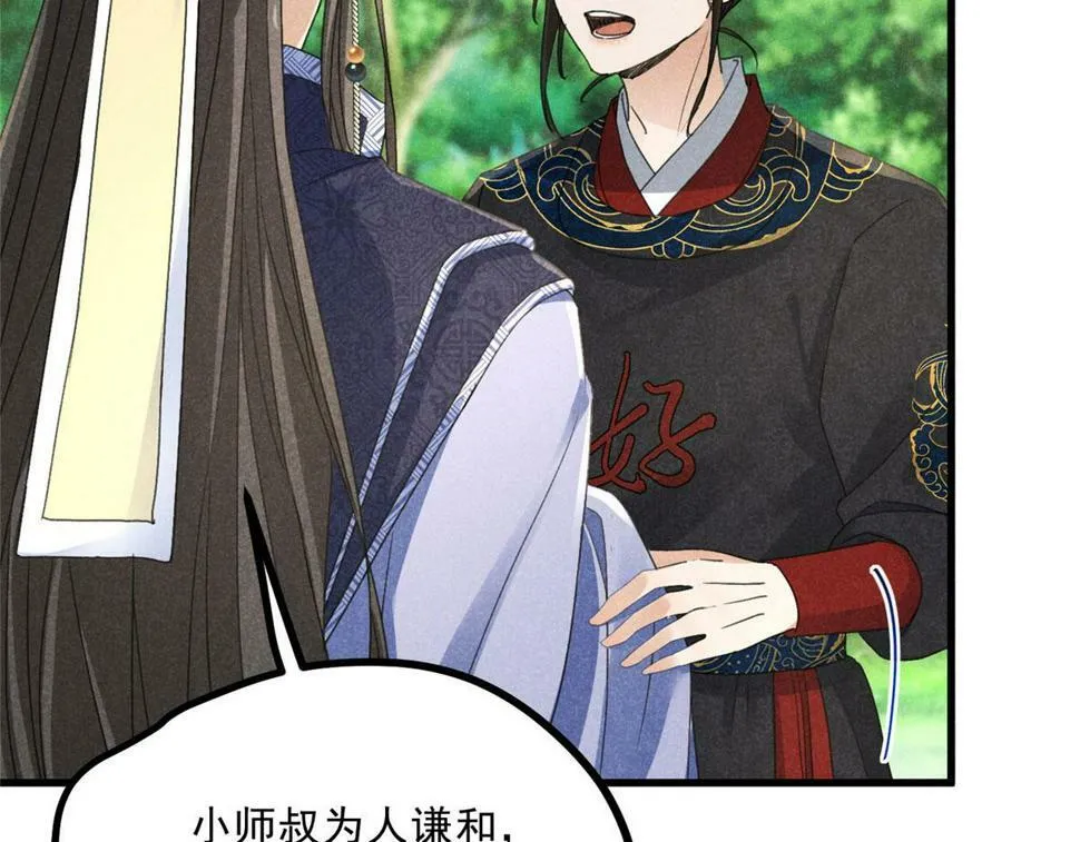038 谢罪 第20页