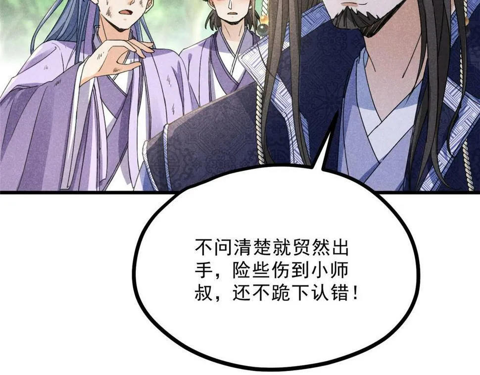 038 谢罪 第27页