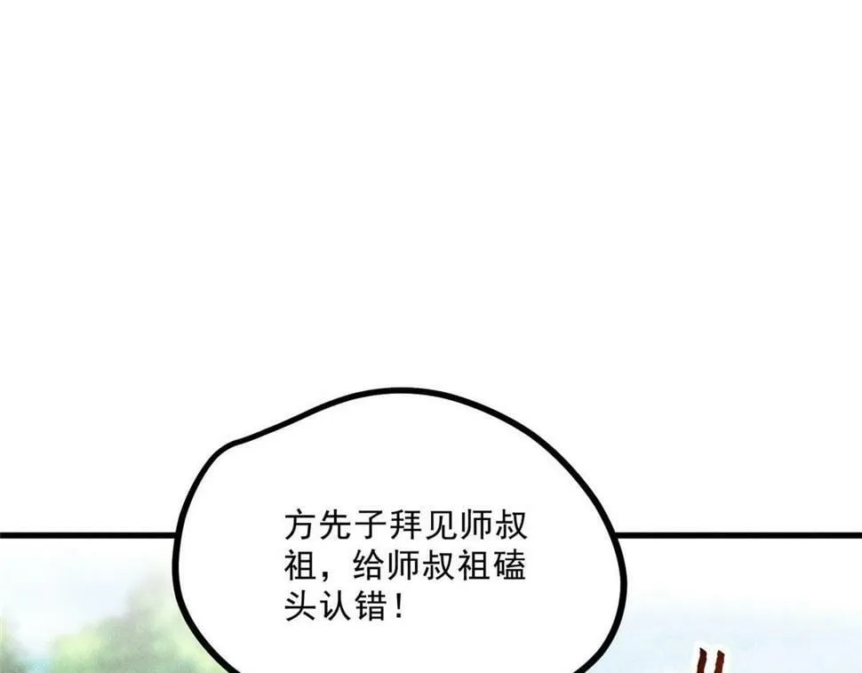 038 谢罪 第29页