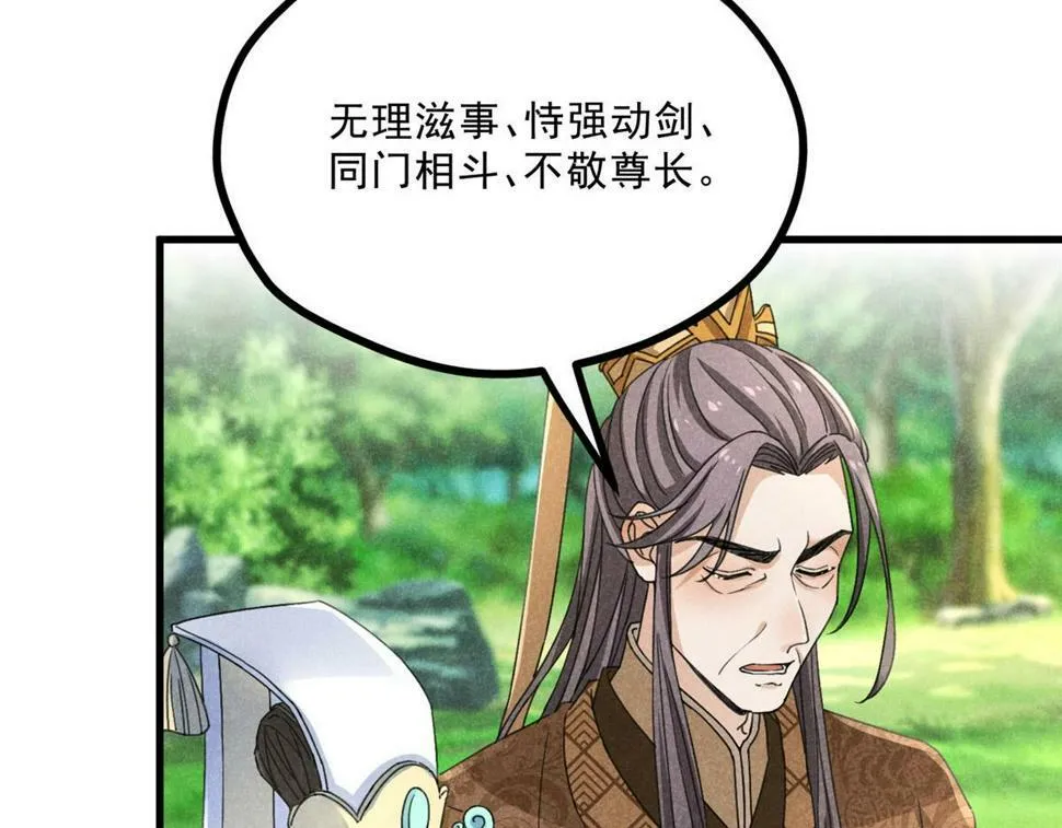 038 谢罪 第45页