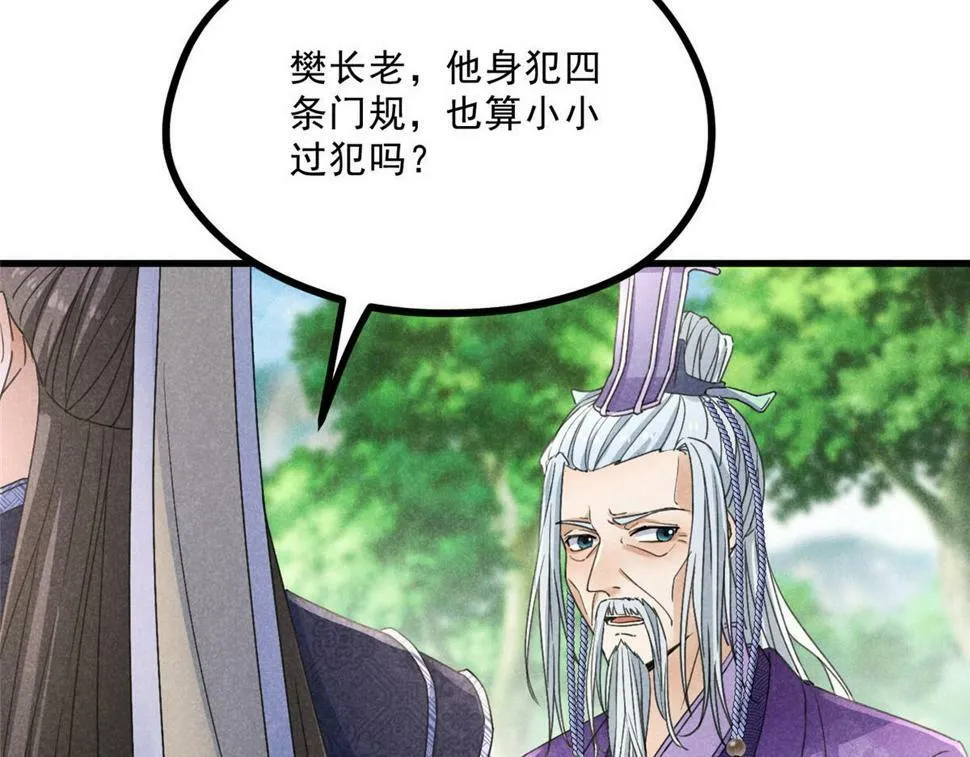 038 谢罪 第57页
