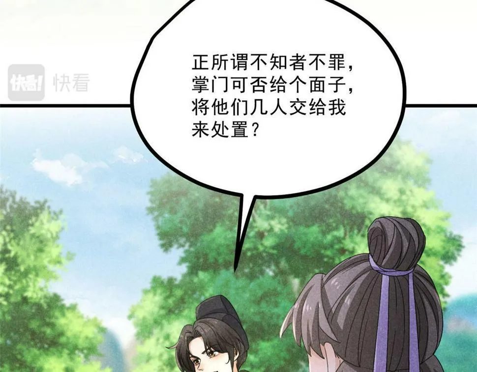038 谢罪 第66页