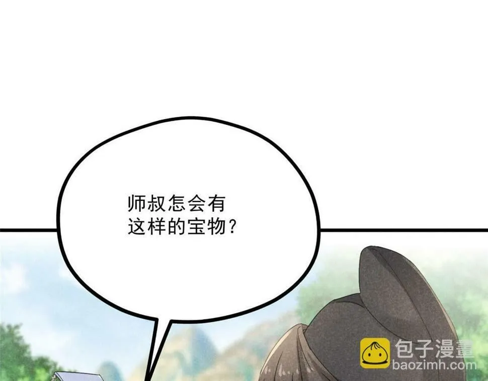038 谢罪 第87页