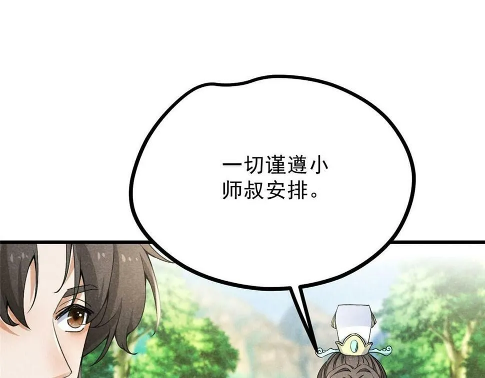 039 光明顶 第12页