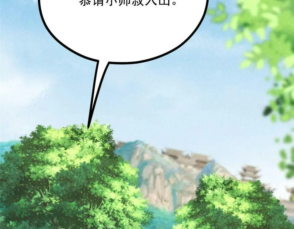 039 光明顶 第33页