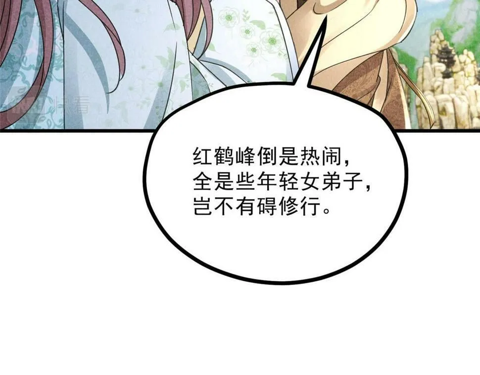 039 光明顶 第75页