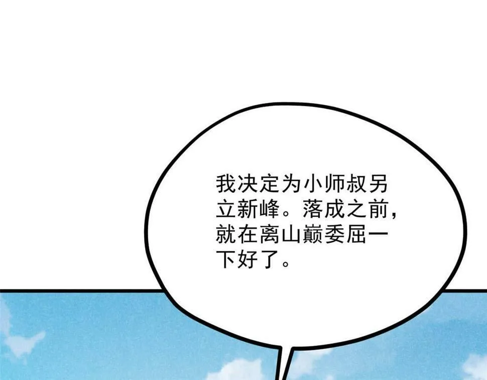 039 光明顶 第84页