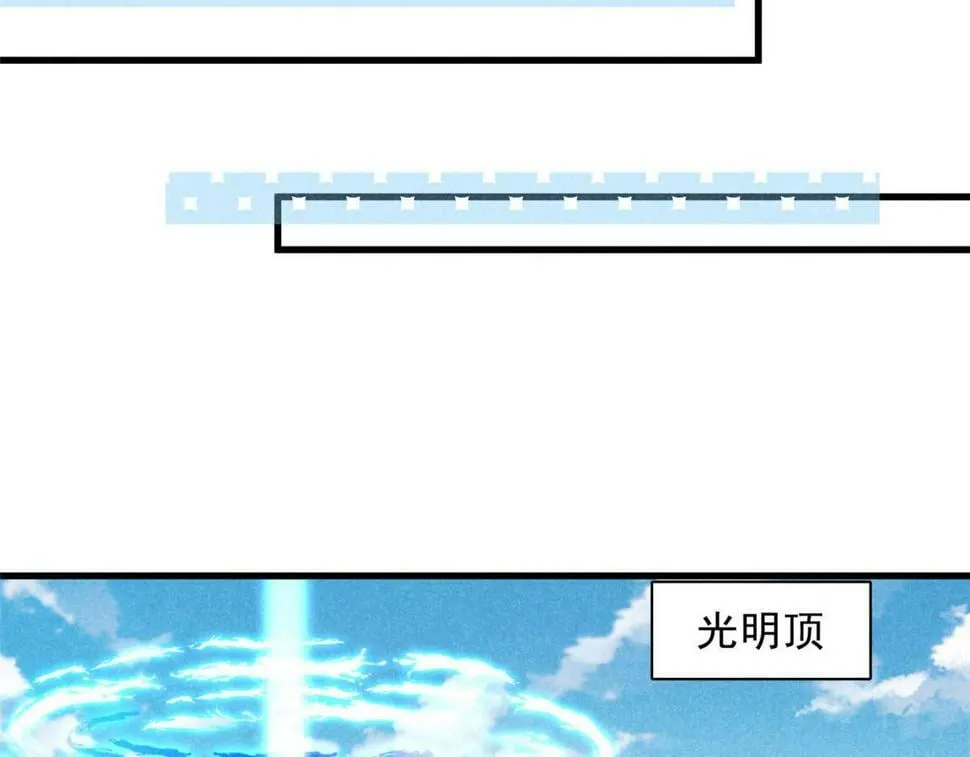 039 光明顶 第93页
