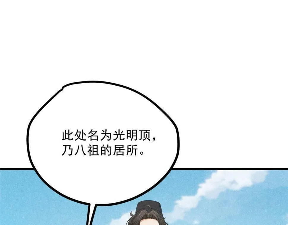 039 光明顶 第101页