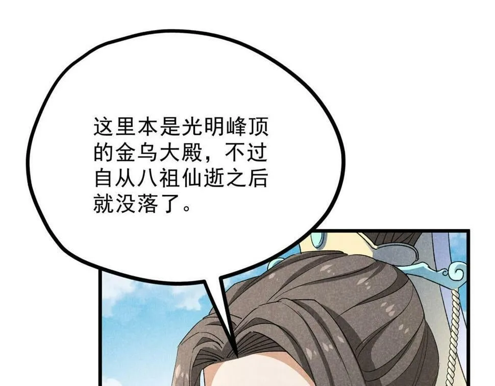 039 光明顶 第105页