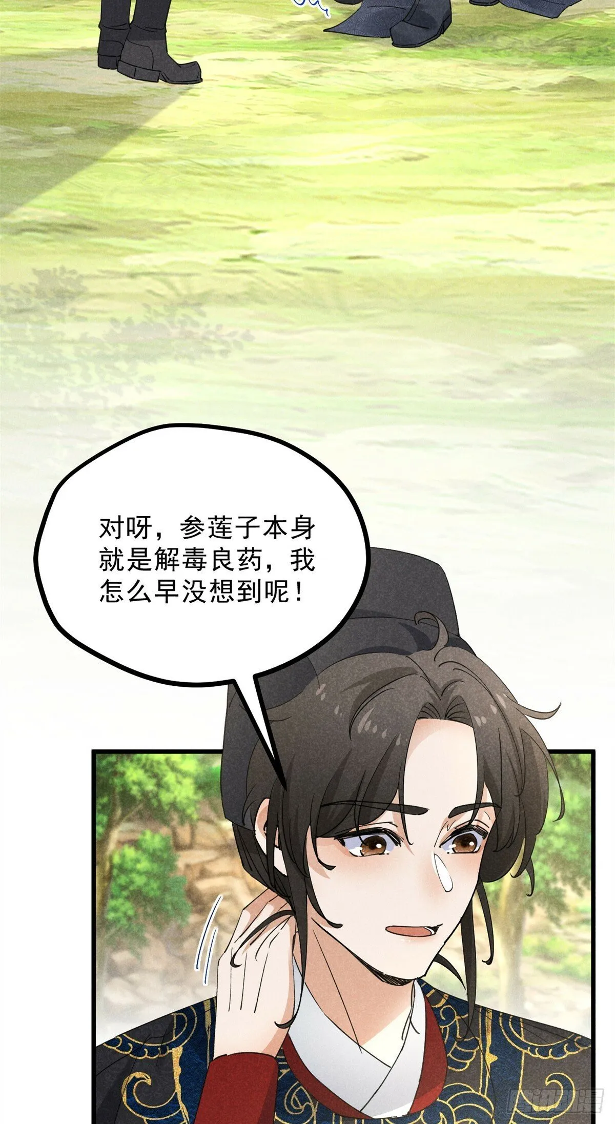 042 以下犯上 第5页