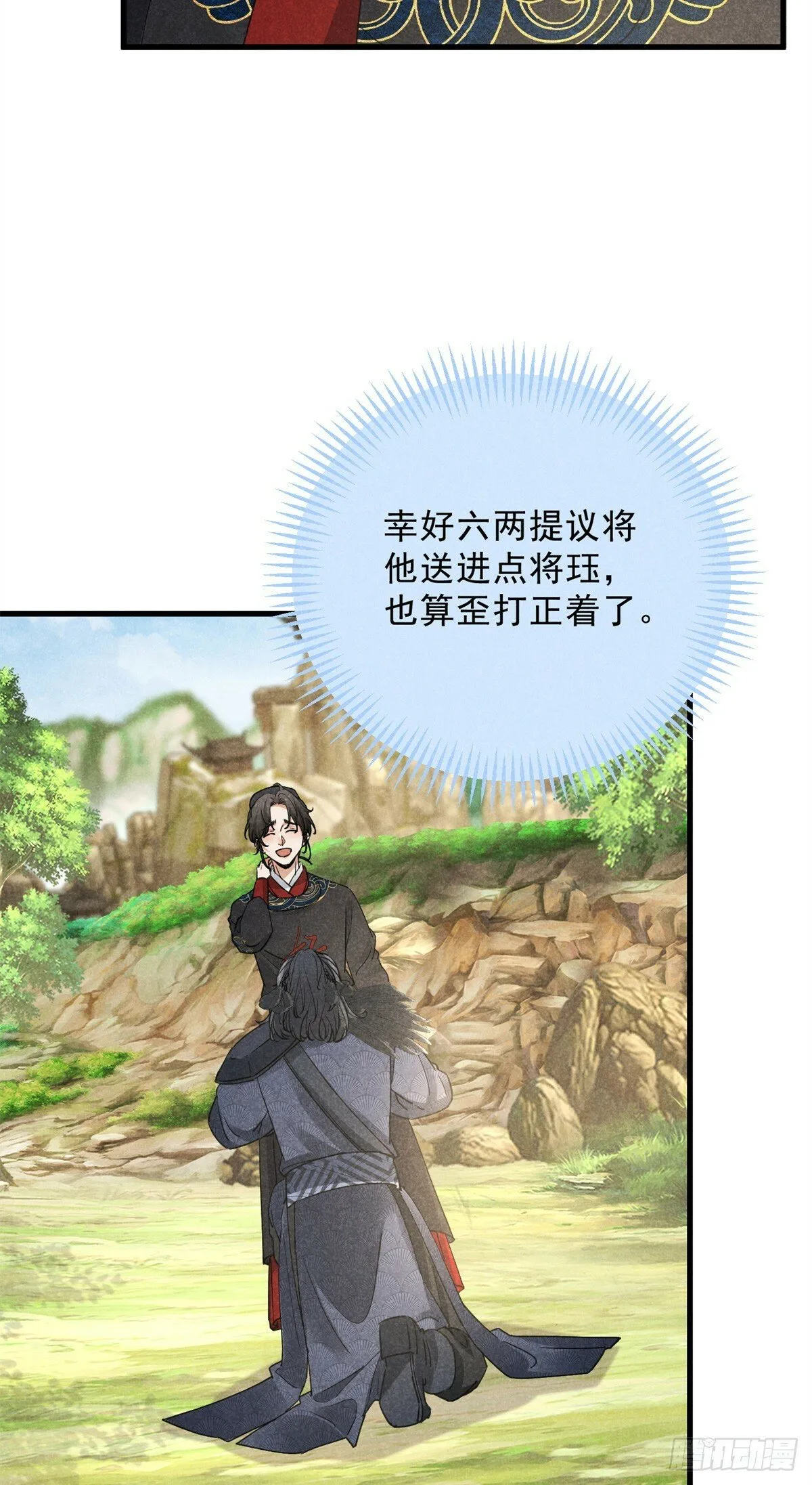 042 以下犯上 第6页