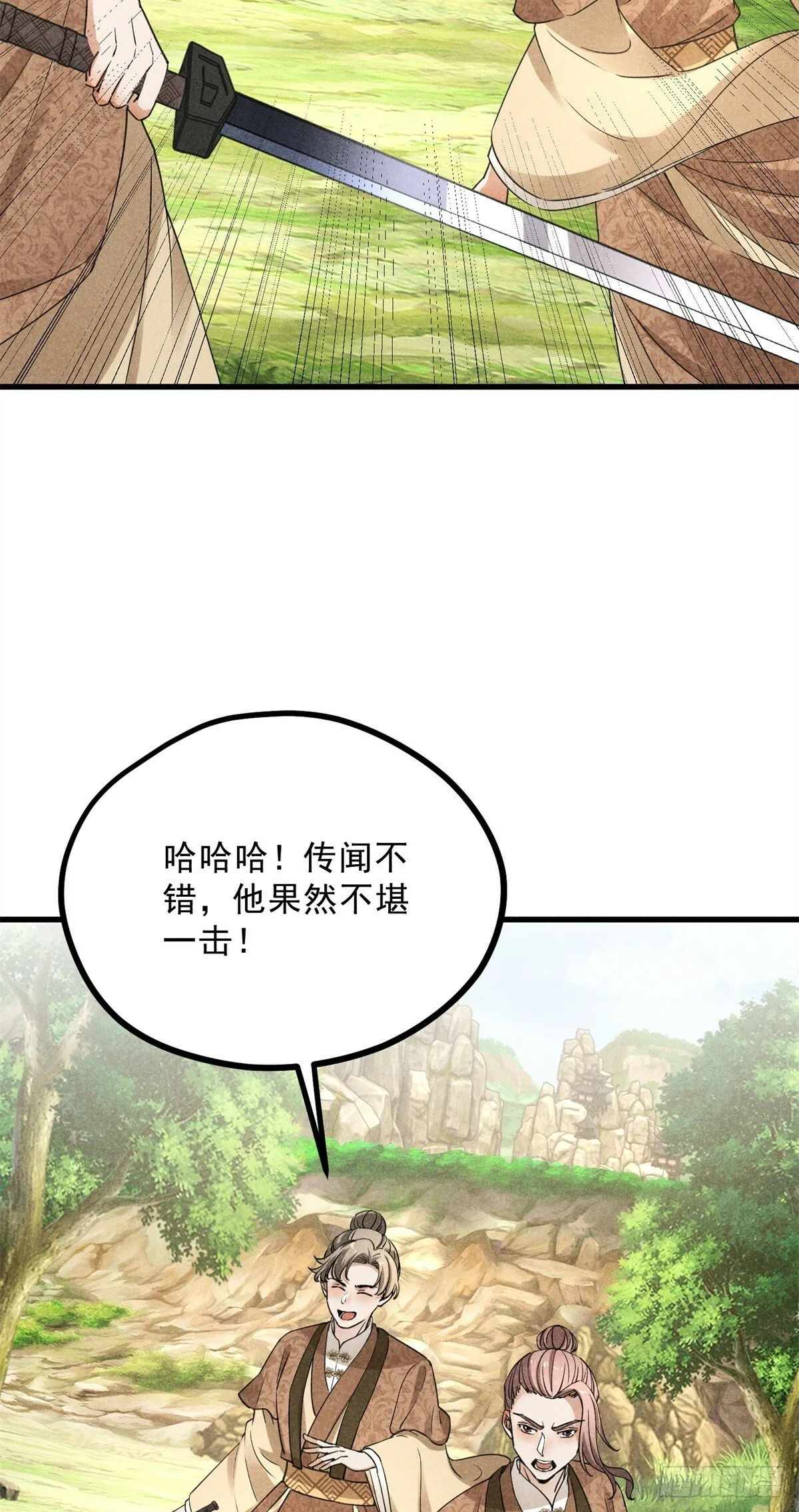 042 以下犯上 第8页