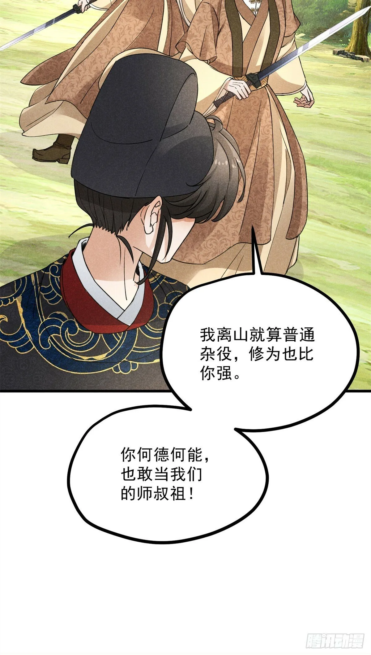 042 以下犯上 第9页